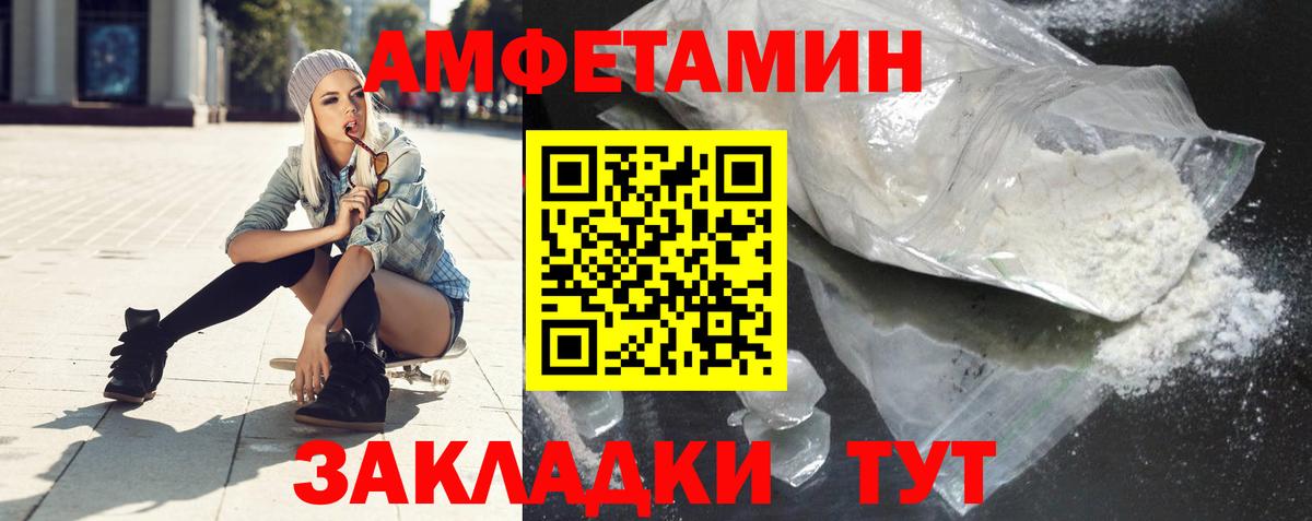 АМФЕТАМИН Розовый Черногорск