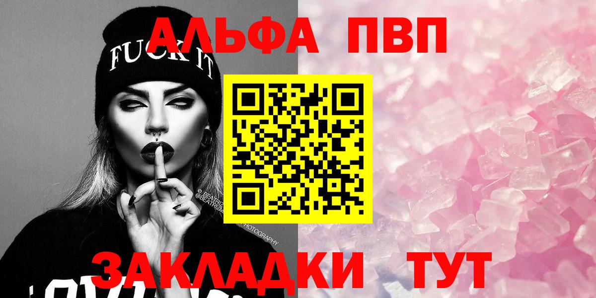 А ПВП СК КРИС  APVP крисы CK  Черногорск  Вход с VPN  Alpha-PVP  A-PVP Соль 