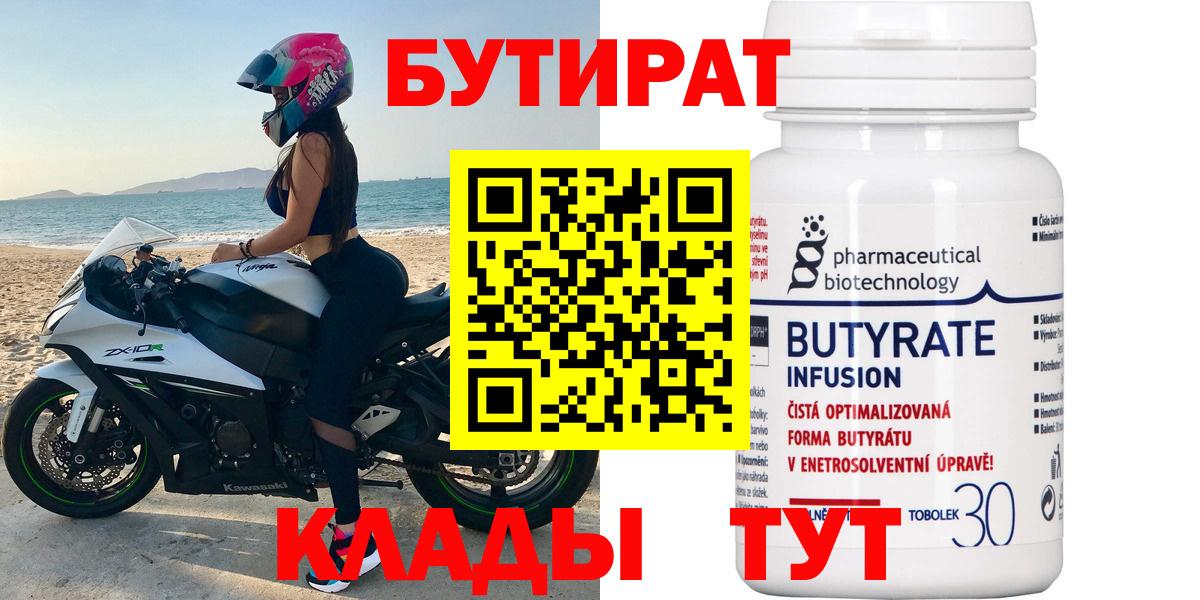 БУТИРАТ оксибутират Черногорск