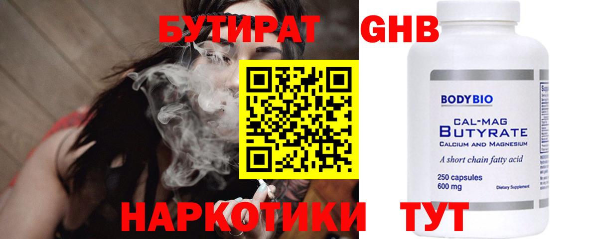 БУТИРАТ Butirat  Вход с VPN  Черногорск 
