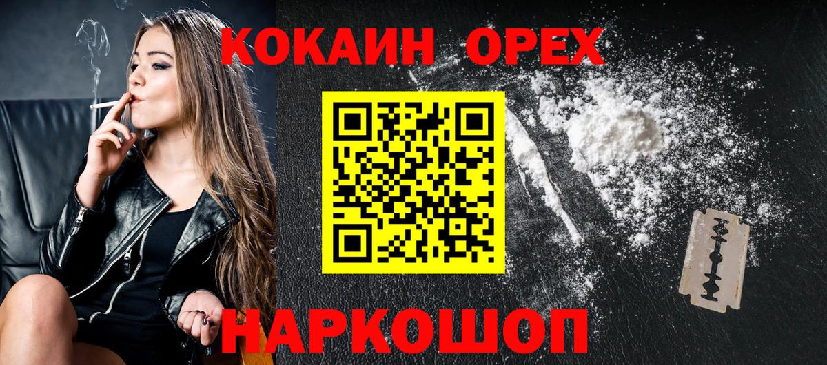Черногорск  КОКАИН 99%  COCAIN Эквадор  Вход с VPN 