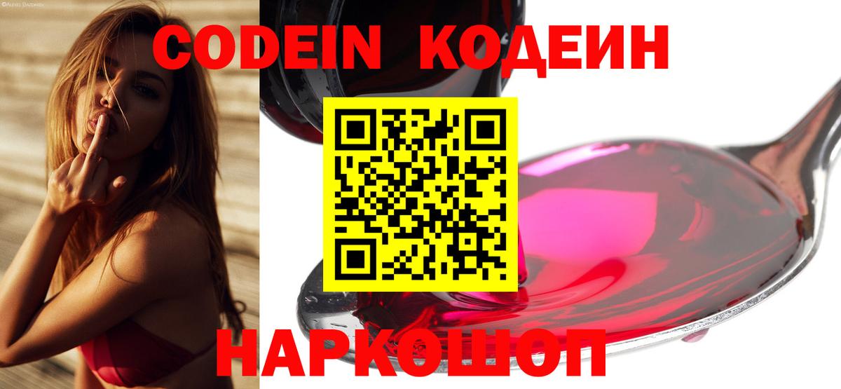 Кодеиновый сироп Lean напиток Lean (лин) Черногорск
