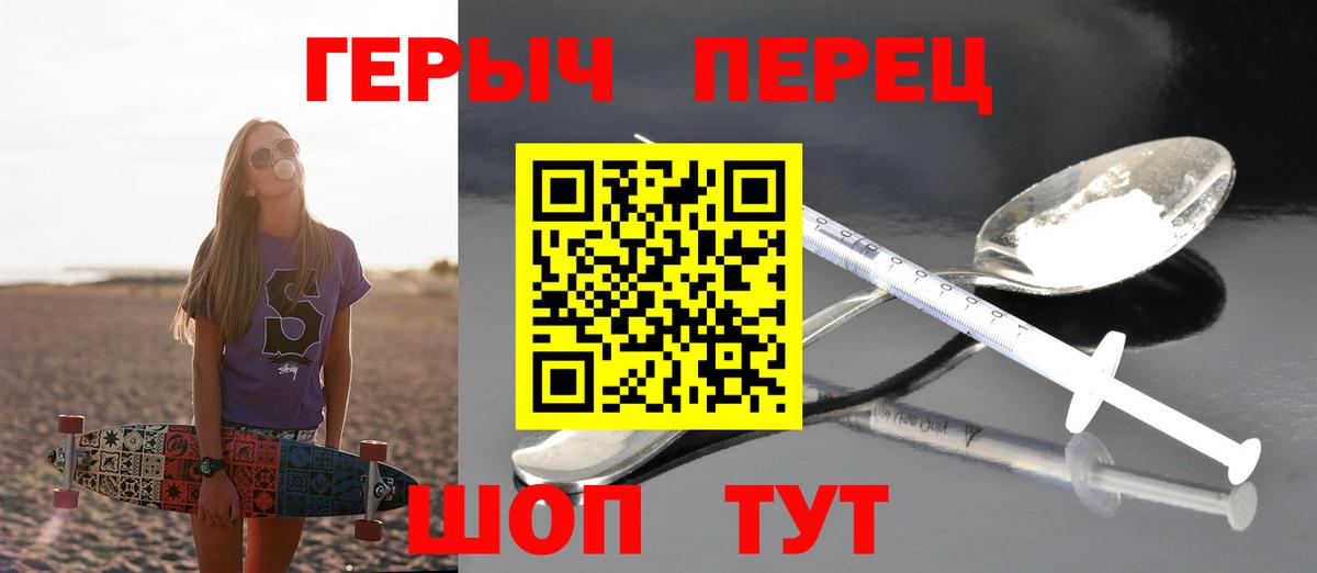 ГЕРОИН Heroin Черногорск