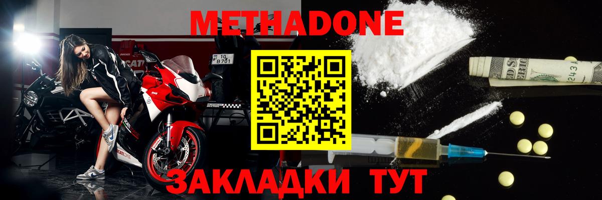 Черногорск  Метадон methadone  Вход с VPN 
