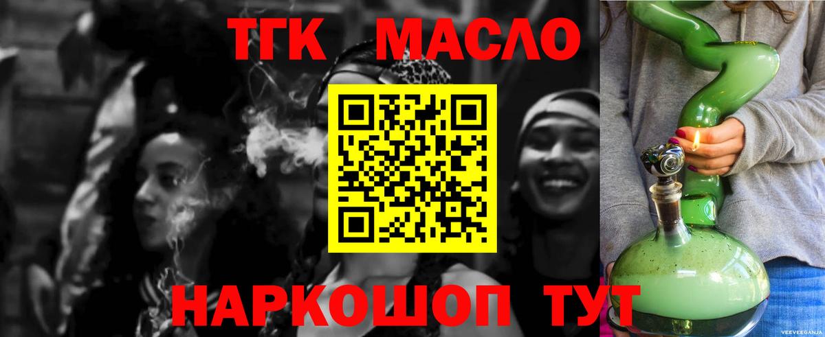 Черногорск  ТГК THC oil  Дистиллят ТГК вейп  Вход с VPN 